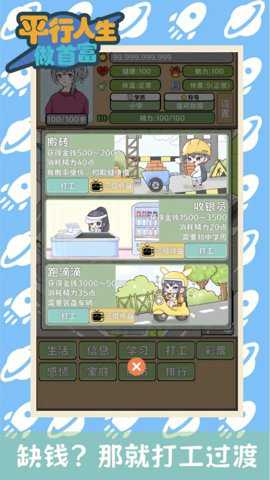 平行人生做首富下载_https://www.toolscha.com_模拟经营_第1张