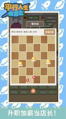 平行人生做首富下载_https://www.toolscha.com_模拟经营_第2张