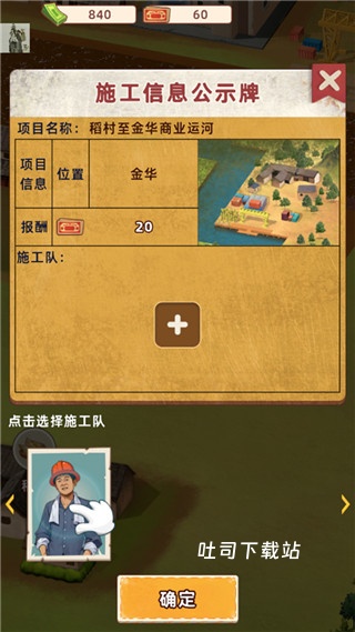 王铲铲的运河梦破解版(内置菜单)下载_模拟经营_第6张_吐司下载站 王铲铲的运河梦破解版(内置菜单)下载_https://www.toolscha.com_模拟经营_第6张