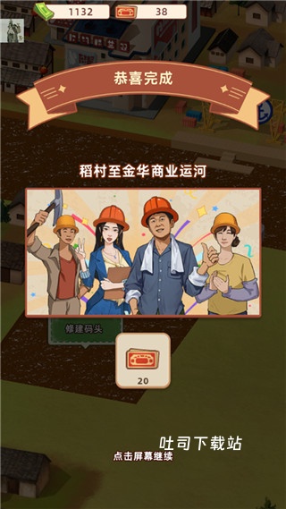 王铲铲的运河梦破解版(内置菜单)下载_模拟经营_第13张_吐司下载站 王铲铲的运河梦破解版(内置菜单)下载_https://www.toolscha.com_模拟经营_第13张
