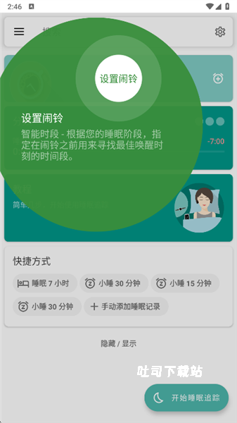 睡眠追踪vip解锁app_https://www.toolscha.com_便捷生活_第3张