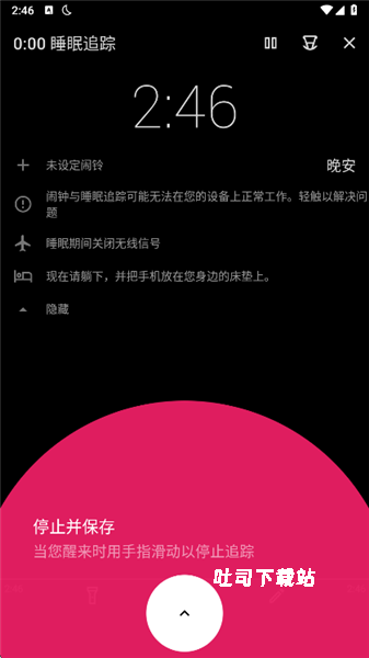 睡眠追踪vip解锁app_https://www.toolscha.com_便捷生活_第4张