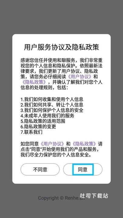 和聊app_通讯社交_第1张_吐司下载站 和聊app_https://www.toolscha.com_通讯社交_第1张