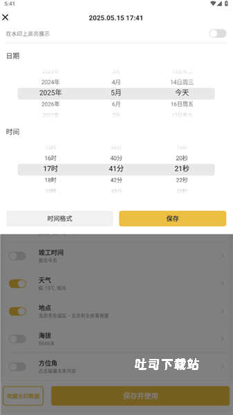 修改水印相机会员版_https://www.toolscha.com_摄影图像_第2张