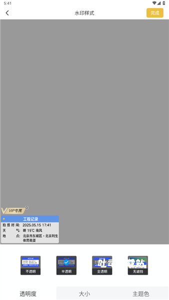 修改水印相机会员版_https://www.toolscha.com_摄影图像_第3张