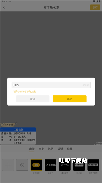 修改水印相机会员版_https://www.toolscha.com_摄影图像_第4张