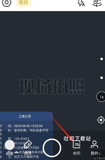 修改水印相机会员版_https://www.toolscha.com_摄影图像_第6张