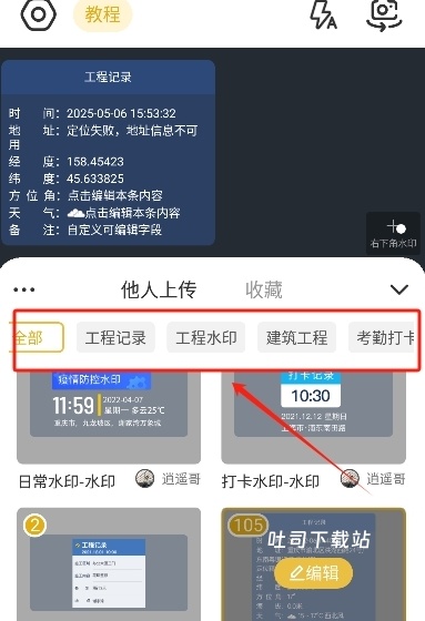 修改水印相机会员版_https://www.toolscha.com_摄影图像_第7张