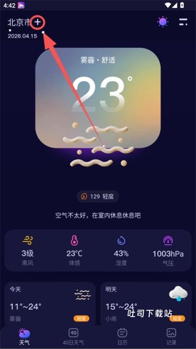 超准天气预报app_https://www.toolscha.com_便捷生活_第1张