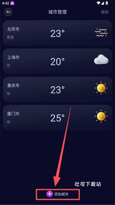 超准天气预报app_https://www.toolscha.com_便捷生活_第2张