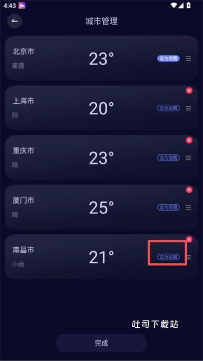 超准天气预报app_https://www.toolscha.com_便捷生活_第4张