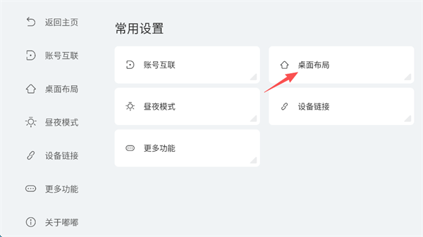 嘟嘟桌面pro最新版_https://www.toolscha.com_便捷生活_第2张