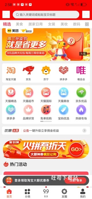 优惠快报app_https://www.toolscha.com_出行购物_第2张