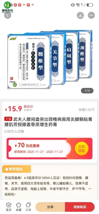 优惠快报app_https://www.toolscha.com_出行购物_第3张