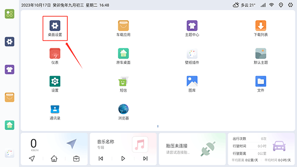 嘟嘟桌面比亚迪专享版_手机美化_第1张_吐司下载站 嘟嘟桌面比亚迪专享版_https://www.toolscha.com_手机美化_第1张