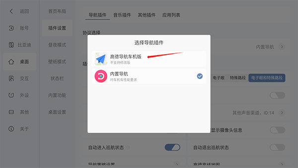 嘟嘟桌面比亚迪专享版_手机美化_第3张_吐司下载站 嘟嘟桌面比亚迪专享版_https://www.toolscha.com_手机美化_第3张