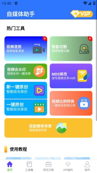 自媒体视频助手_便捷生活_第2张_吐司下载站 自媒体视频助手_https://www.toolscha.com_便捷生活_第2张
