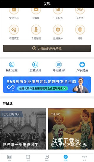 万年历365_https://www.toolscha.com_便捷生活_第5张
