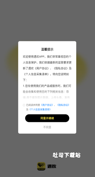 遇欢伴聊app_https://www.toolscha.com_通讯社交_第1张