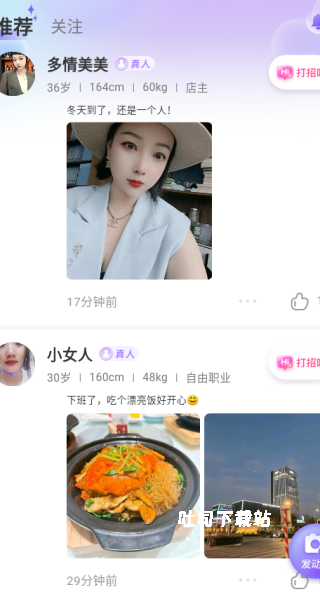 遇欢伴聊app_https://www.toolscha.com_通讯社交_第2张
