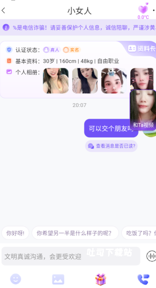 遇欢伴聊app_https://www.toolscha.com_通讯社交_第4张