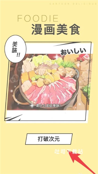 Foodie美食相机_摄影图像_第1张_吐司下载站 Foodie美食相机_https://www.toolscha.com_摄影图像_第1张