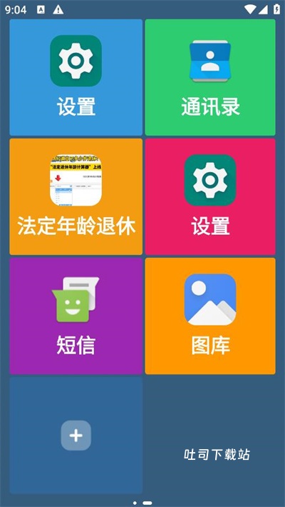 老人桌面高级版_https://www.toolscha.com_手机美化_第3张