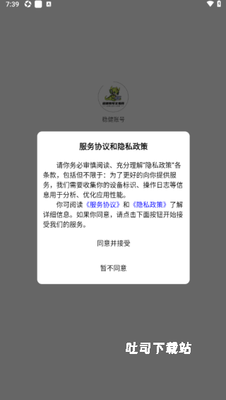 稳健账号app_便捷生活_第1张_吐司下载站 稳健账号app_https://www.toolscha.com_便捷生活_第1张