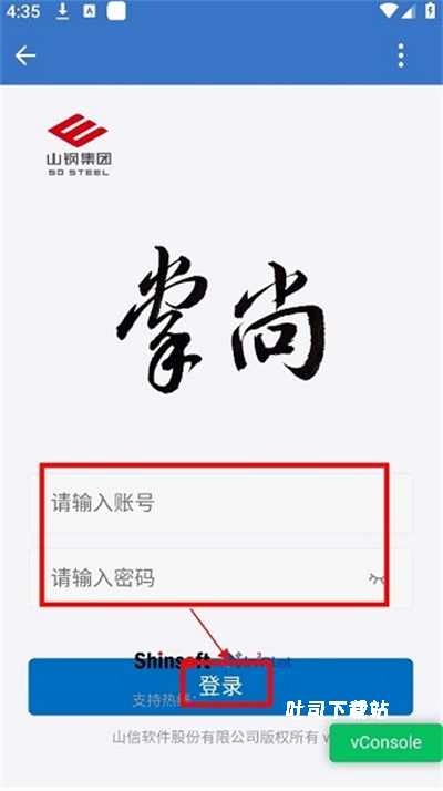 掌尚山钢app_便捷生活_第2张_吐司下载站 掌尚山钢app_https://www.toolscha.com_便捷生活_第2张