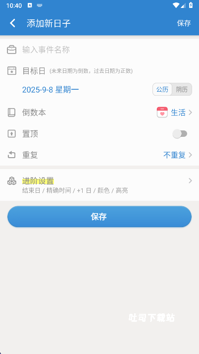 倒计时Days_便捷生活_第3张_吐司下载站 倒计时Days_https://www.toolscha.com_便捷生活_第3张