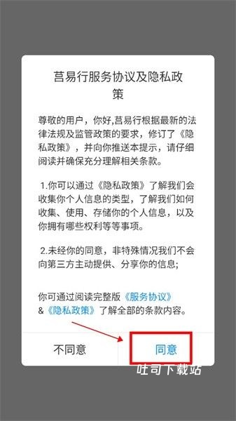 莒易行app_https://www.toolscha.com_便捷生活_第1张