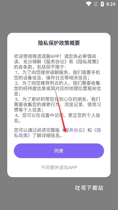 微语交友_通讯社交_第2张_吐司下载站 微语交友_https://www.toolscha.com_通讯社交_第2张