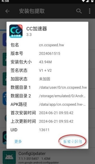 NP管理器_便捷生活_第3张_吐司下载站 NP管理器_https://www.toolscha.com_便捷生活_第3张