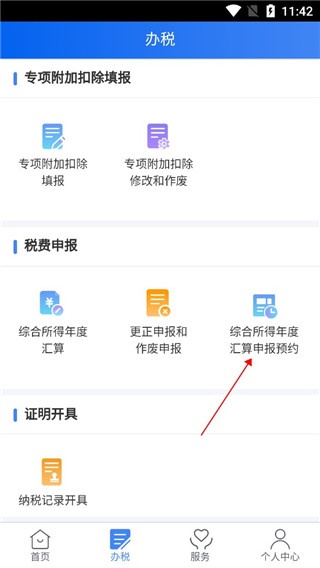 个税查询退税app_便捷生活_第2张_吐司下载站 个税查询退税app_https://www.toolscha.com_便捷生活_第2张