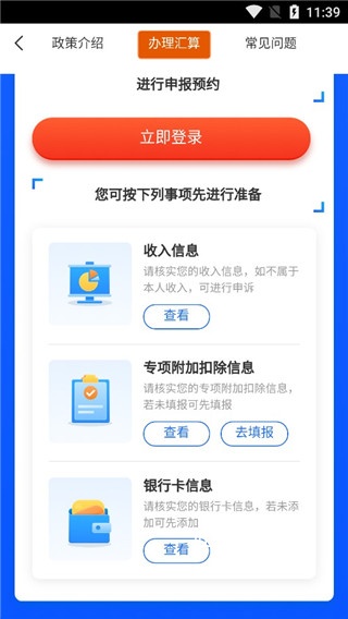 个税查询退税app_便捷生活_第1张_吐司下载站 个税查询退税app_https://www.toolscha.com_便捷生活_第1张