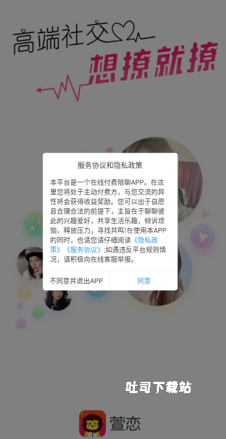 萱恋app_通讯社交_第1张_吐司下载站 萱恋app_https://www.toolscha.com_通讯社交_第1张