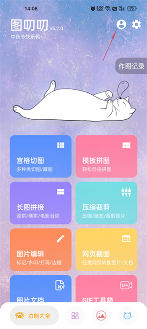 图叨叨永久解锁版_https://www.toolscha.com_便捷生活_第1张