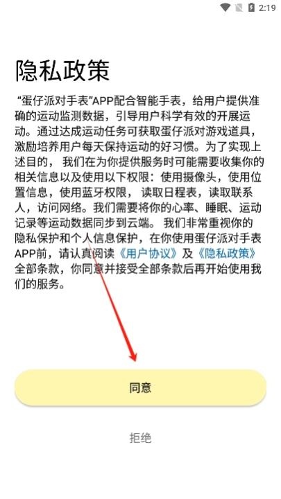 蛋仔派对手表app_https://www.toolscha.com_便捷生活_第1张