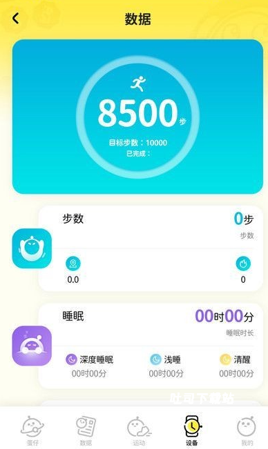 蛋仔派对手表app_https://www.toolscha.com_便捷生活_第3张