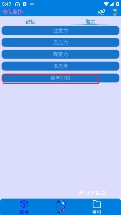 记忆宫殿app_便捷生活_第2张_吐司下载站 记忆宫殿app_https://www.toolscha.com_便捷生活_第2张