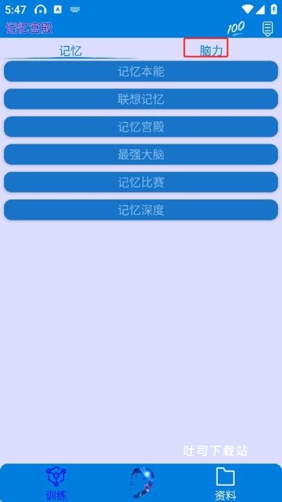 记忆宫殿app_便捷生活_第1张_吐司下载站 记忆宫殿app_https://www.toolscha.com_便捷生活_第1张