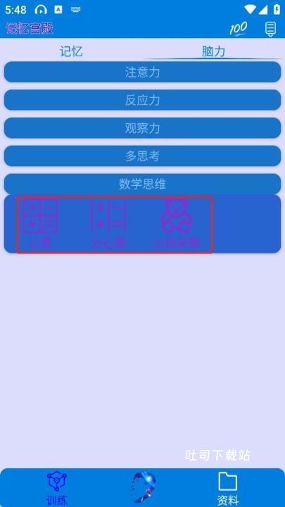 记忆宫殿app_便捷生活_第3张_吐司下载站 记忆宫殿app_https://www.toolscha.com_便捷生活_第3张