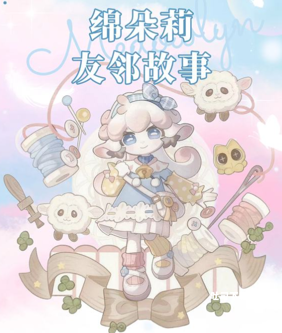 《星布谷地》绵朵莉详情介绍_https://www.toolscha.com_游戏攻略_第5张