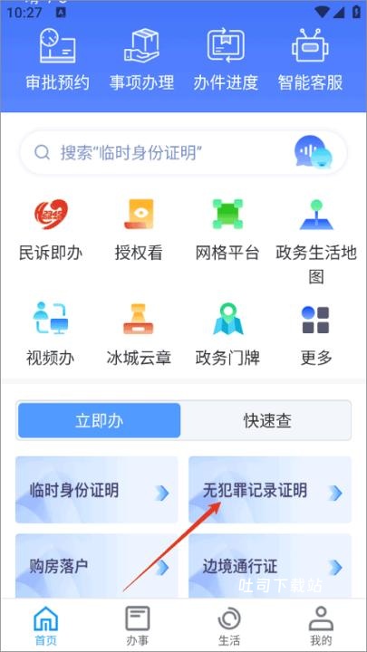 e冰城下载_https://www.toolscha.com_便捷生活_第1张