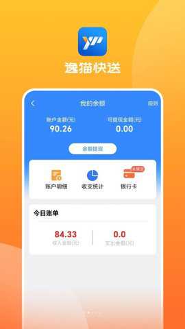 逸猫快送下载_https://www.toolscha.com_便捷生活_第2张