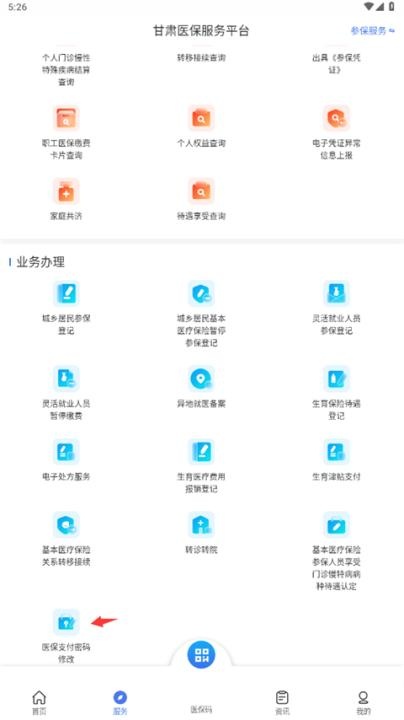 甘肃医保服务平台下载_https://www.toolscha.com_便捷生活_第1张