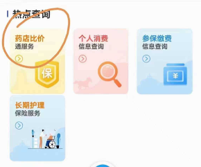 内蒙古医保下载_https://www.toolscha.com_便捷生活_第1张