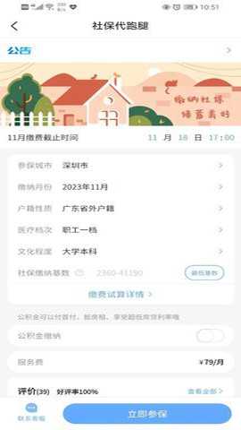 医贝社保圈下载_https://www.toolscha.com_便捷生活_第1张