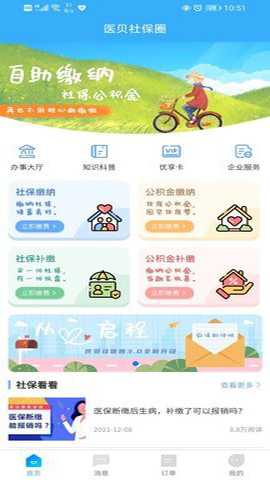 医贝社保圈下载_https://www.toolscha.com_便捷生活_第2张
