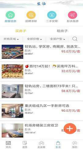 苗乡彭水下载_https://www.toolscha.com_便捷生活_第1张
